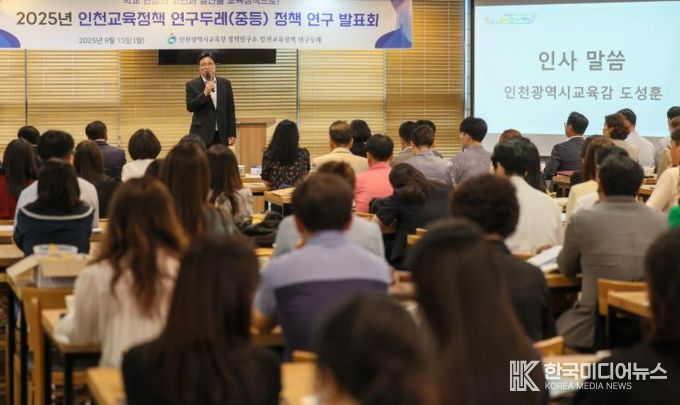 인천광역시교육청, 연구두레 중등 정책연구 성과 발표