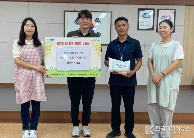 백사어린이집, 아나바다 행사 수익금 기탁