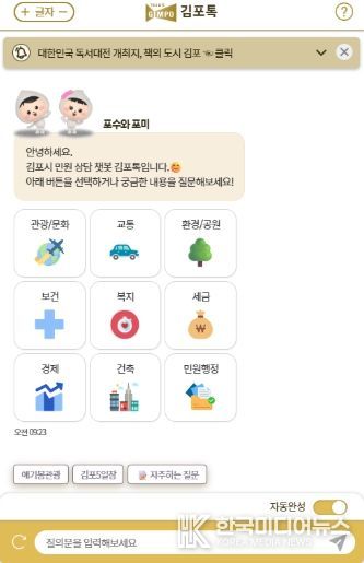 김포톡 초기화면