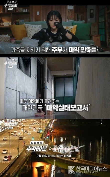 사진 출처 : KBS 1TV 특별 기획 다큐멘터리 ‘이영애의 추적60분’