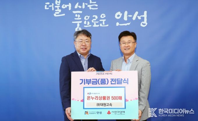 기부금 전달식(대원고속)