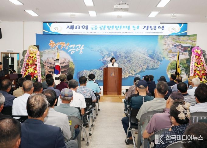 금광면, ‘제8회 금광면민의 날 기념식’ 성료