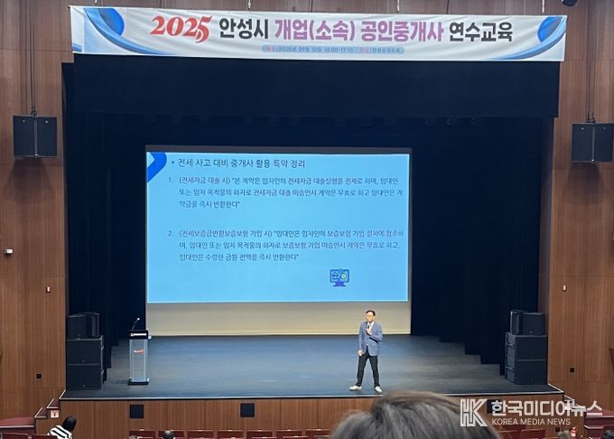 안성시, 2025년 공인중개사 연수교육 및 청렴캠페인 실시