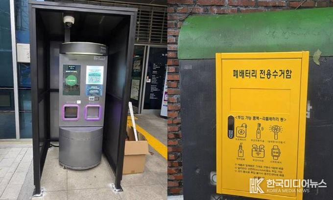 폐건전지 무인회수기(왼쪽), 폐배터리 전용수거함(오른쪽)