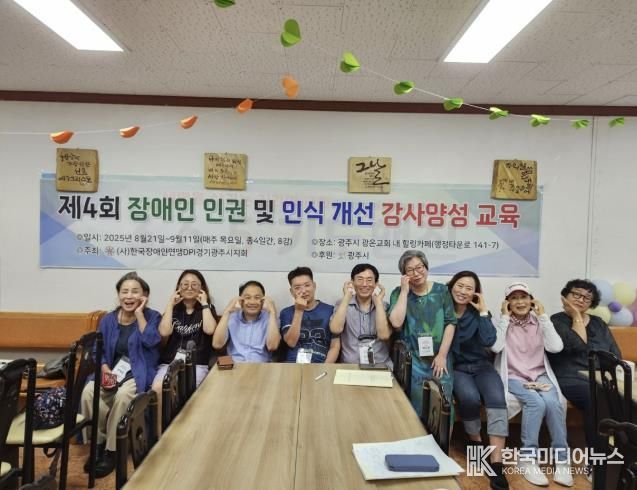 (사)한국장애인연맹 경기DPI 광주시지회, 장애인 인식 개선 강사 10명 배출