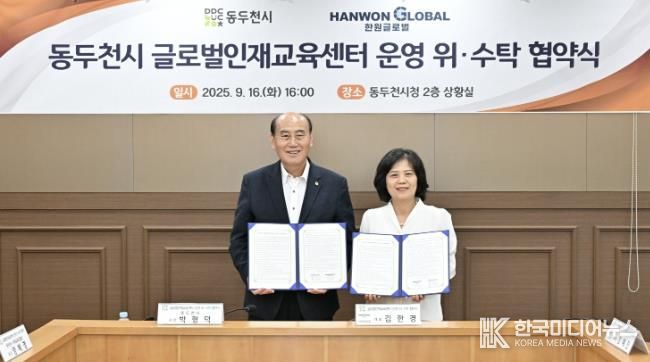 동두천시 교육발전특구, 글로벌인재교육센터 운영 위·수탁 협약식 가져