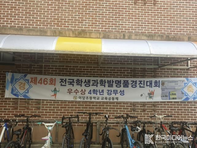 동두천시 이담초 학생, 전국학생발명대회 우수상 수상