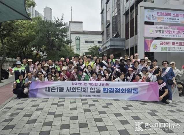 의왕시 내손1동 사회단체 연합, 추석맞이 환경 정화 활동 실시
