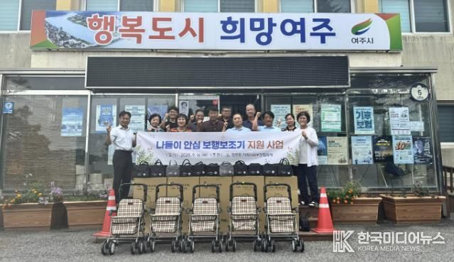 여주시 강천면지역사회보장협의체, 보행 보조기로 어르신 나들이 지원