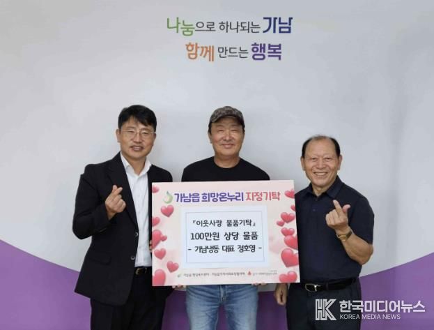 가남냉동 정호영 대표, 여주시 가남읍에 100만 원 상당 물품 기탁