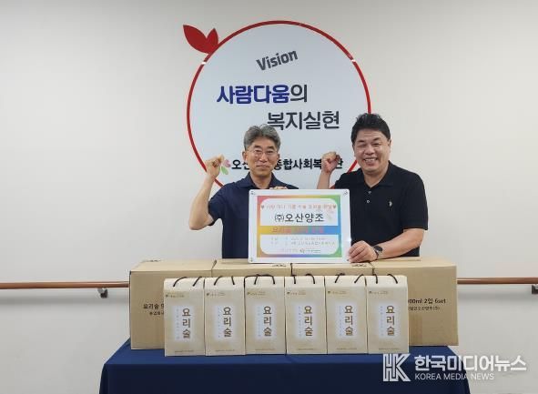 오산세교종합복지관, 오산양조(주)로부터 ‘건강한 요리술’ 60개 후원받아