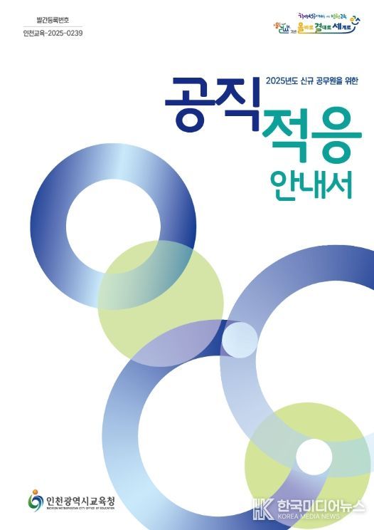 신규공무원 가이드 챗봇·공직 적응 안내서 제작·보급