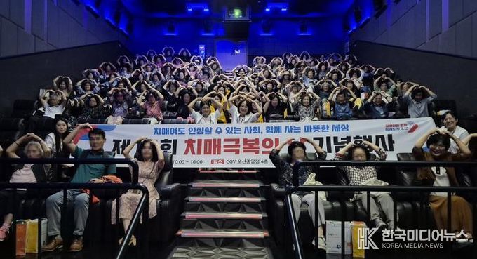 오산시보건소 치매안심센터, '제18회 치매극복의 날' 기념행사 성황리 개최