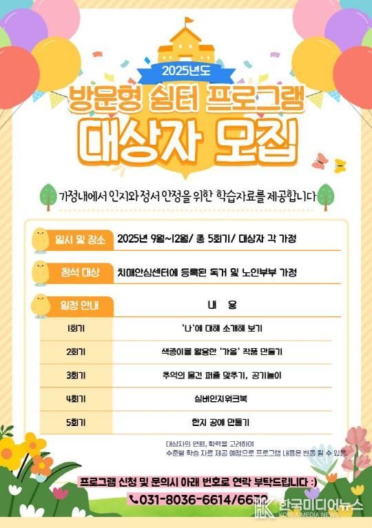 오산시 치매안심센터, 방문형 쉼터 프로그램 ‘마음을 맞대면’ 운영