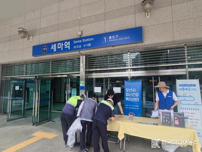 오산시정신건강복지센터, 세마역에서 생명존중안심마을 자살예방 합동 캠페인 진행