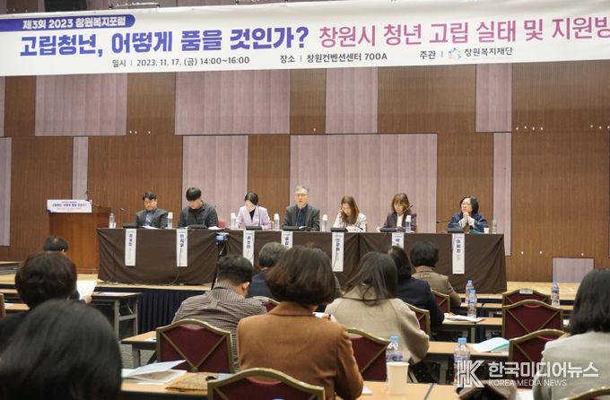 (재)창원복지재단, ‘제4회 창원복지포럼’개최