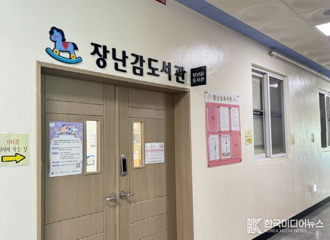 창원시 아이세상 장난감도서관(마산합포점) 수탁 운영