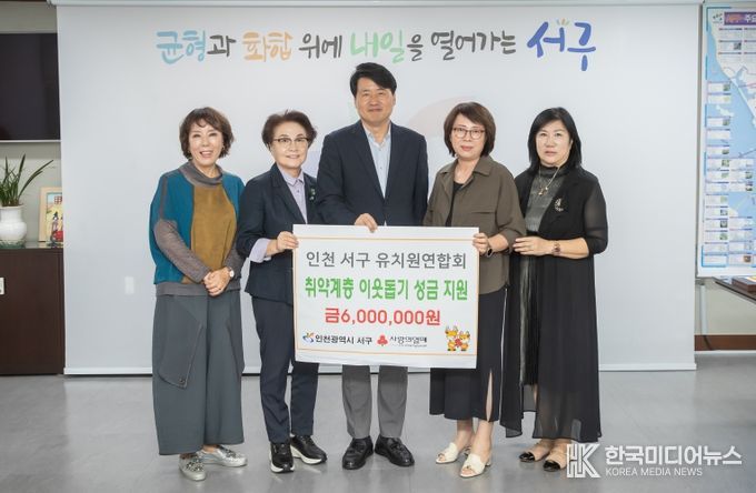 인천서구유치원연합회, 이웃돕기 성금 전달