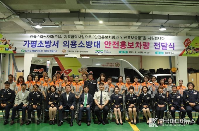 가평소방서, 의용소방대 안전홍보차량 인수식 개최