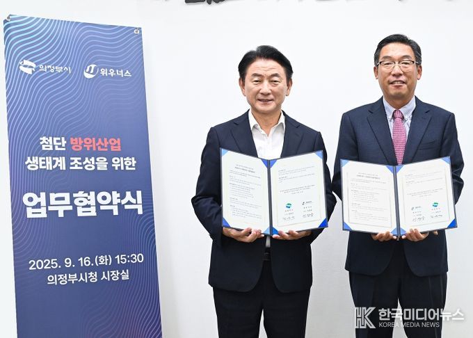 김동근 시장이 9월 16일 ㈜위우너스와 ‘첨단 방위산업 생태계 조성’을 위한 업무협약을 맺고 함께 기념사진을 찍고 있다.