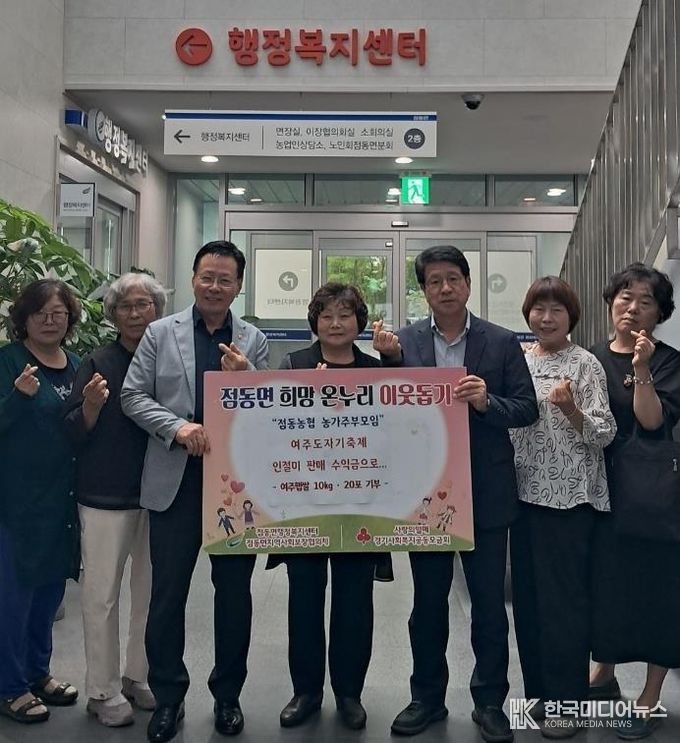 여주시 점동면, 점동농협 농가주부모임 여주햅쌀 10㎏ · 20포 기탁