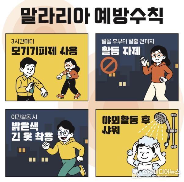 말라리아 예방수칙 안내 이미지