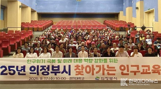 의정부시, 2025년 찾아가는 인구교육 실시