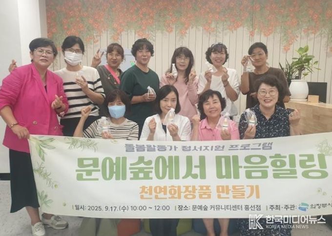 의정부시, 돌봄종사자 위한 마음힐링 프로그램 운영