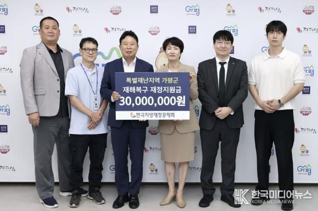 한국지방재정공제회, 가평군에 3천만원 전달