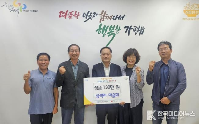 가평군 가평읍 상색리 마을회, 취약계층 이웃돕기 성금 기탁