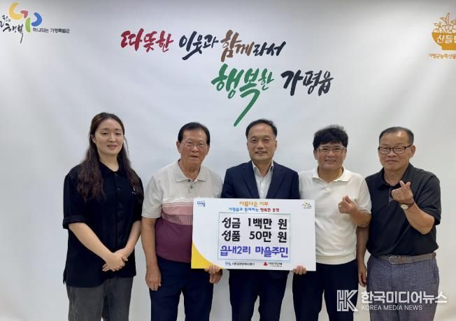 가평군 가평읍 읍내2리 마을회, 이웃돕기 성금‧성품 기탁