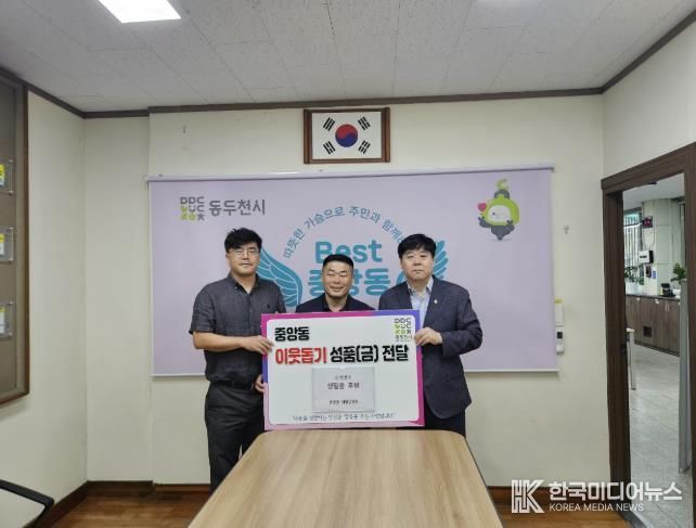 동두천시 중앙동 재향군인회, 추석맞이 후원 물품 기탁