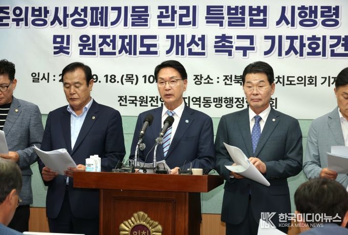 고준위방사성폐기물 특별법 관련, 기자회견