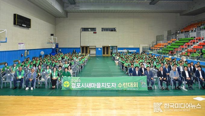새마을지도자 수련대회