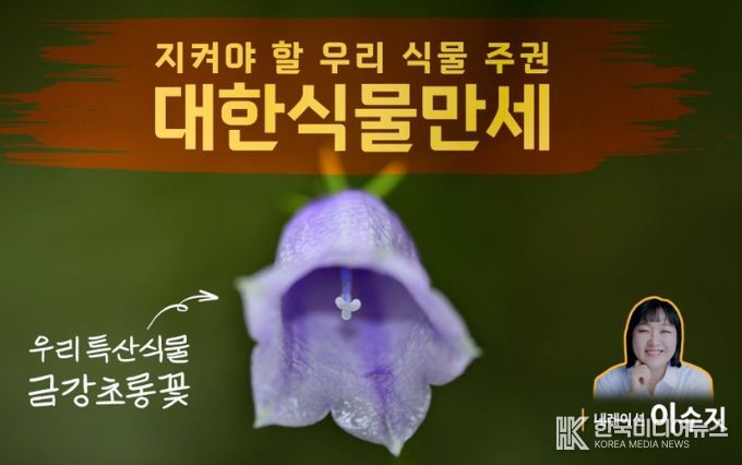 ‘대한식물만세’우리말 영상 썸네일