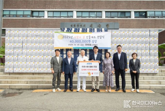 천 서구에 4천만 원 상당 추석맞이 이웃나눔 김 세트 전달