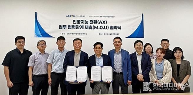 연수구시설안전관리공단, AI 기반 행정혁신 시동
