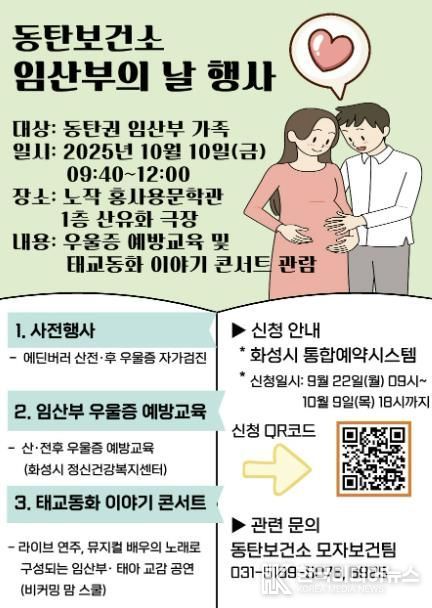 화성시동탄보건소 임산부의날 행사 안내 포스터
