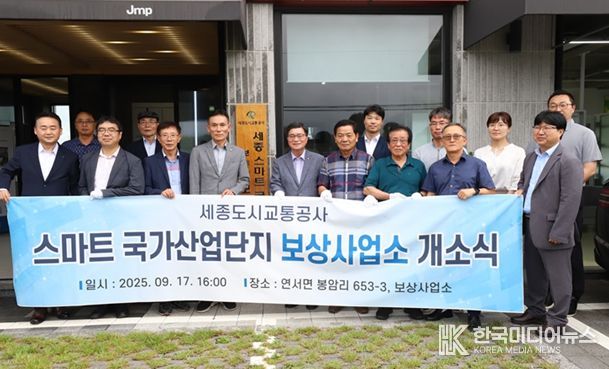 국가산단 부동리 보상사업소 개소