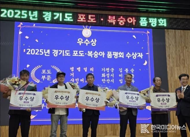 17일 2025년 경기도 포도·복숭아 품평회에서 입상한 농업인들이 기념촬영을 하고 있다