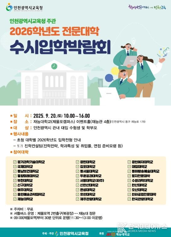 2026학년도 전문대학 수시입학박람회