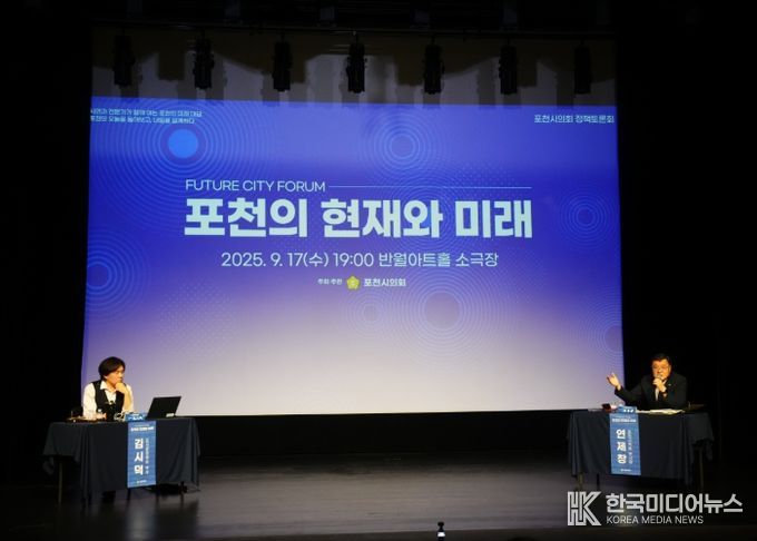 포천시의회, ‘포천의 현재와 미래’ 정책토론회 성료