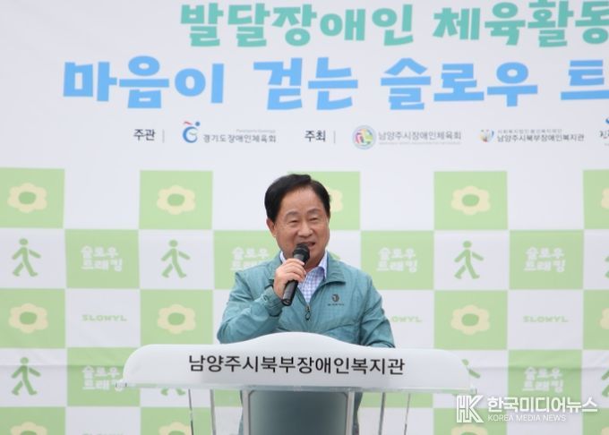 남양주시, 장애인과 비장애인이 함께 걷다…‘마음이 걷는 슬로우 트래킹’ 대회 성황리에 시작