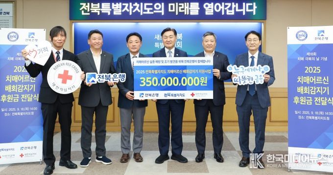 배회감지기 보급 사업비 기탁 전달식