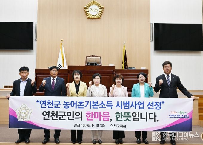 연천군의회 '연천군 농어촌기본소득 시범사업 선정 촉구 결의안' 채택