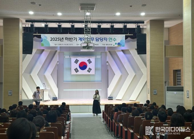 2025년 하반기 계약업무 담당자 연수