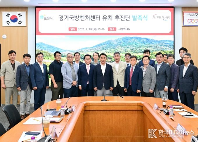 포천시, 경기국방벤처센터 유치 추진단 발족