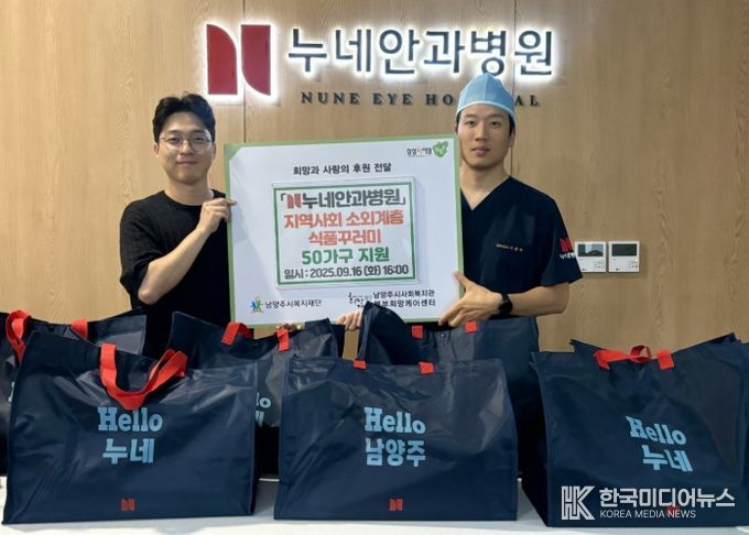 전달판 기준 좌측 박진영 북부희망케어센터 팀장, 우측 이종석 남양주 누네안과병원 진료원장