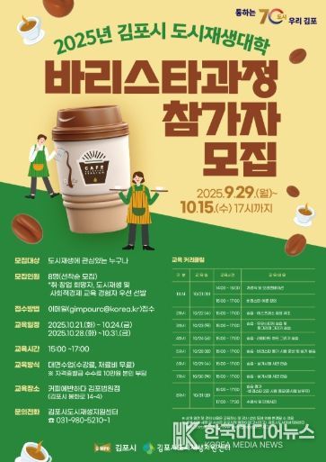 도시재생대학 모집 포스터