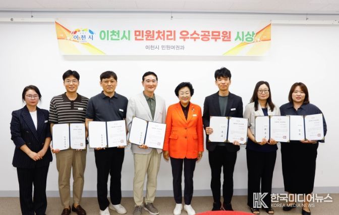 이천시, 3분기 민원 처리 우수 공무원 시상…시민이 만족하는 민원 행정 강화